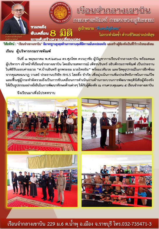 RHLS HOLDING - Attend the opening ceremony of Sor. Ban Insee Look Phra Yom Muay Thai Gym, Khao Bin Central Prison. RHLS Holding - Supporting boxing ring and boxing activities at Sor Phayom Gym, Phuket Prison on April 29, 2025