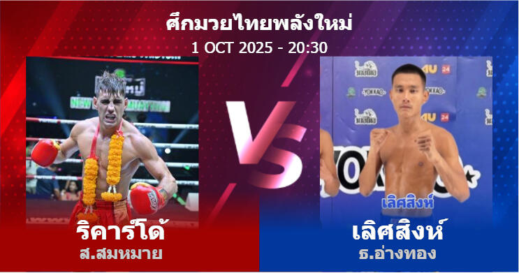 RHLS HOLDING - We would like to extend our heartfelt congratulations on the victory of the inmate-boxer from Ang Thong Prison.